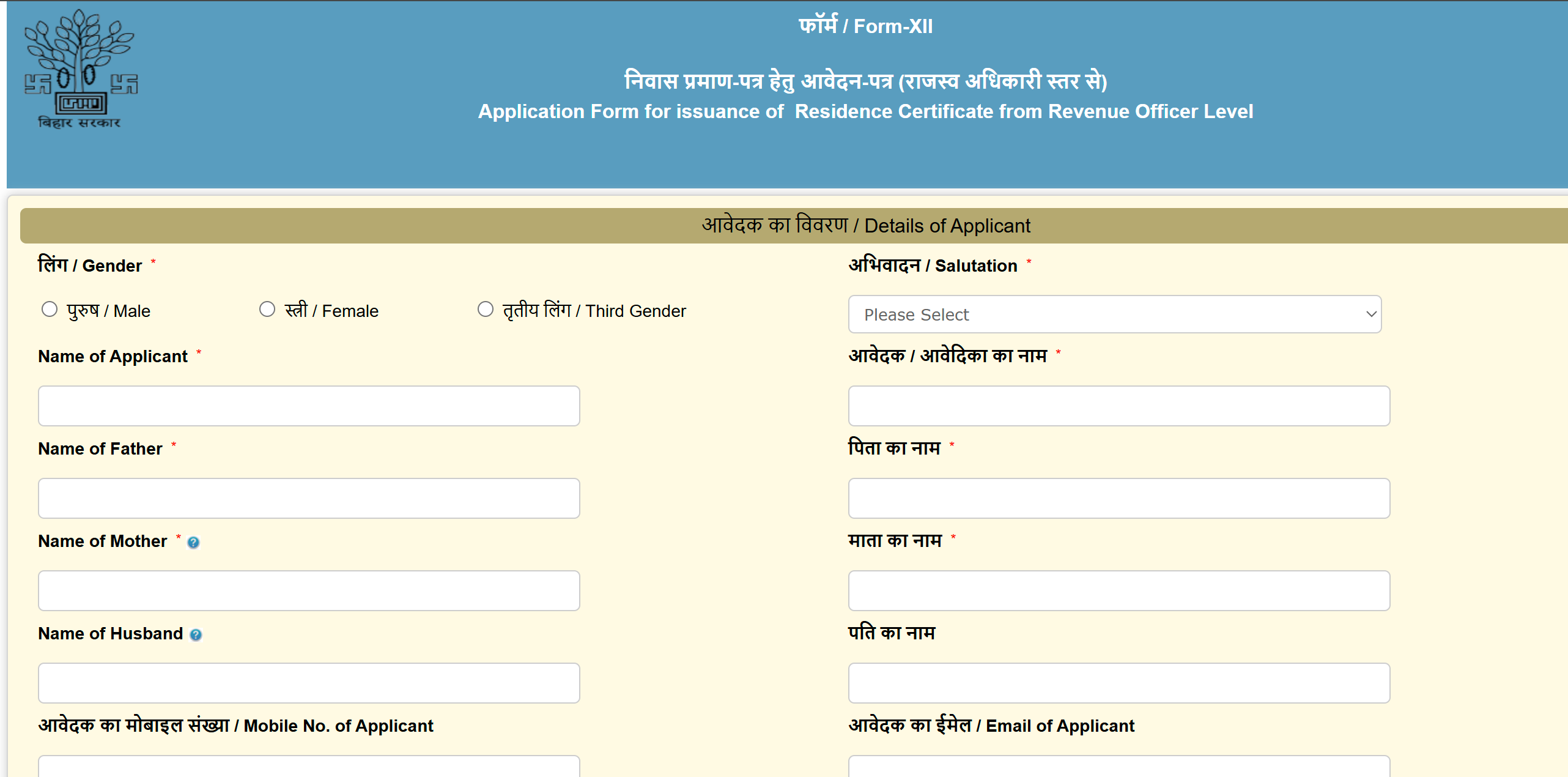 Bihar Domicile Certificate Form