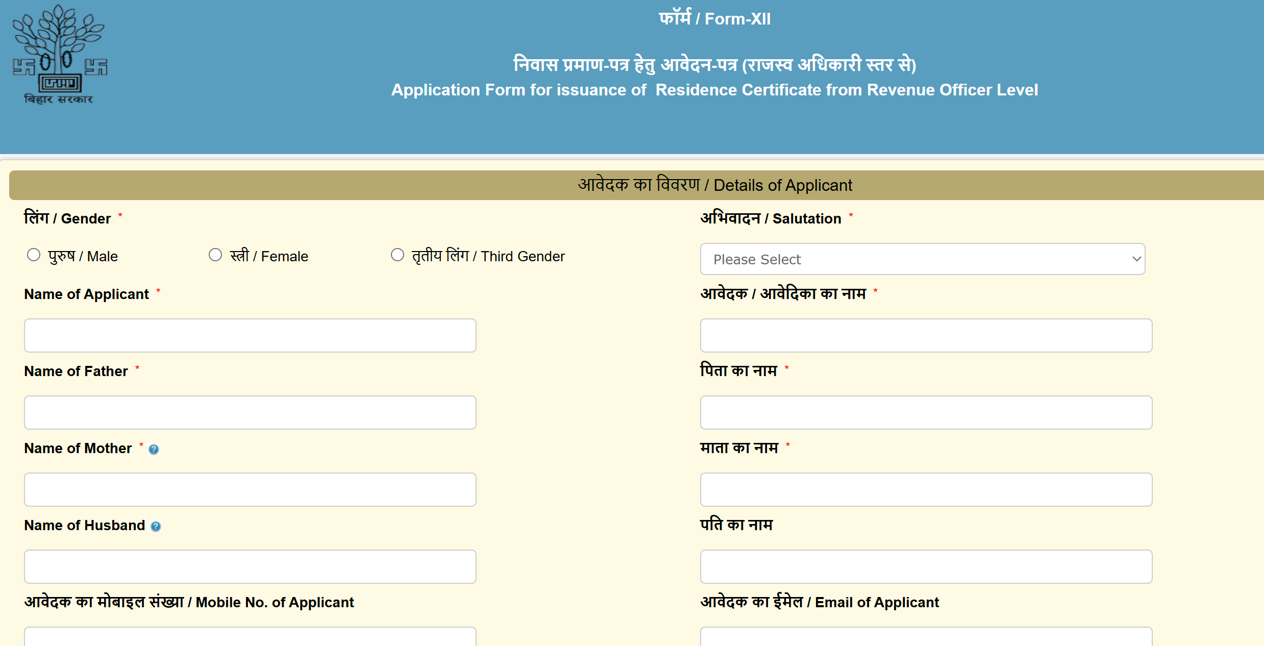 Bihar Income Certificate Form