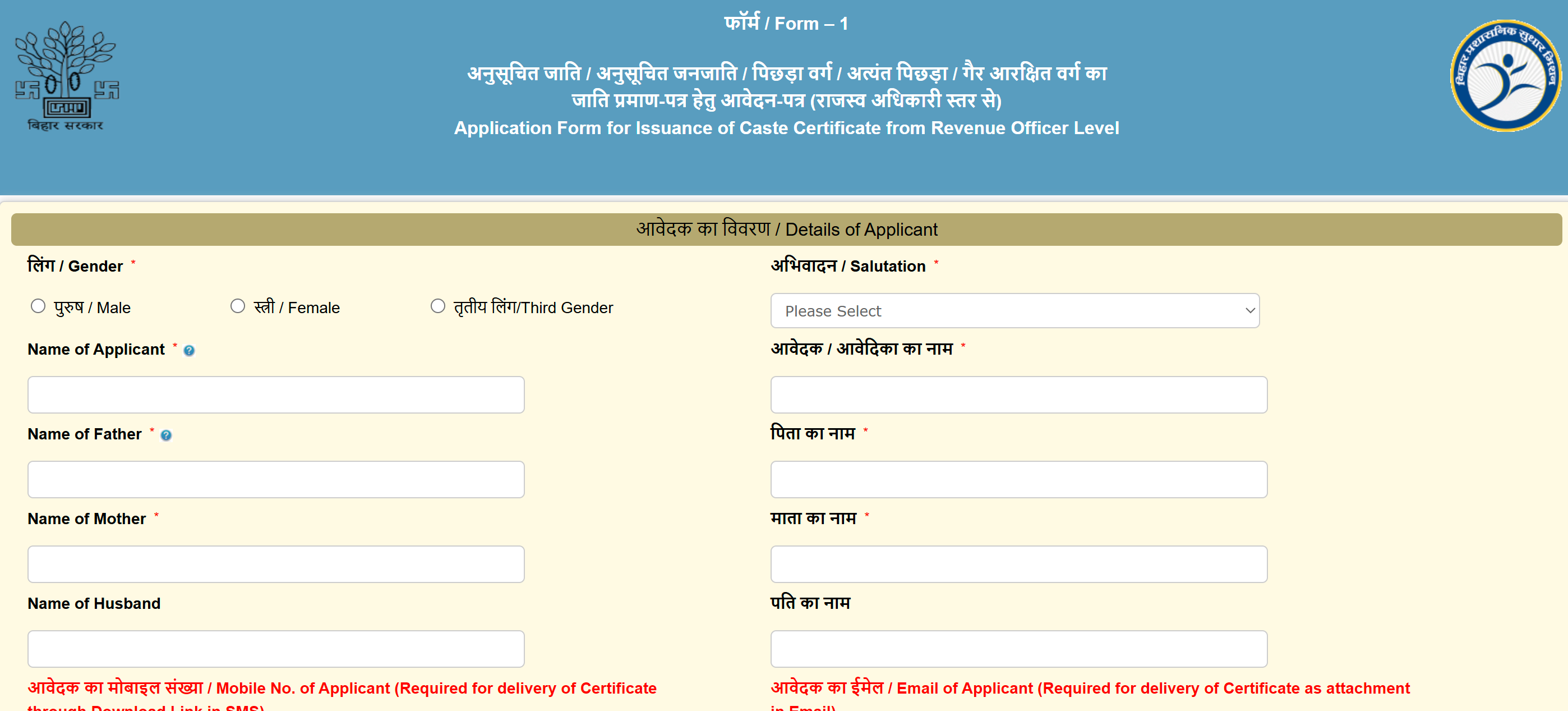 Caste Cerrtificate Form