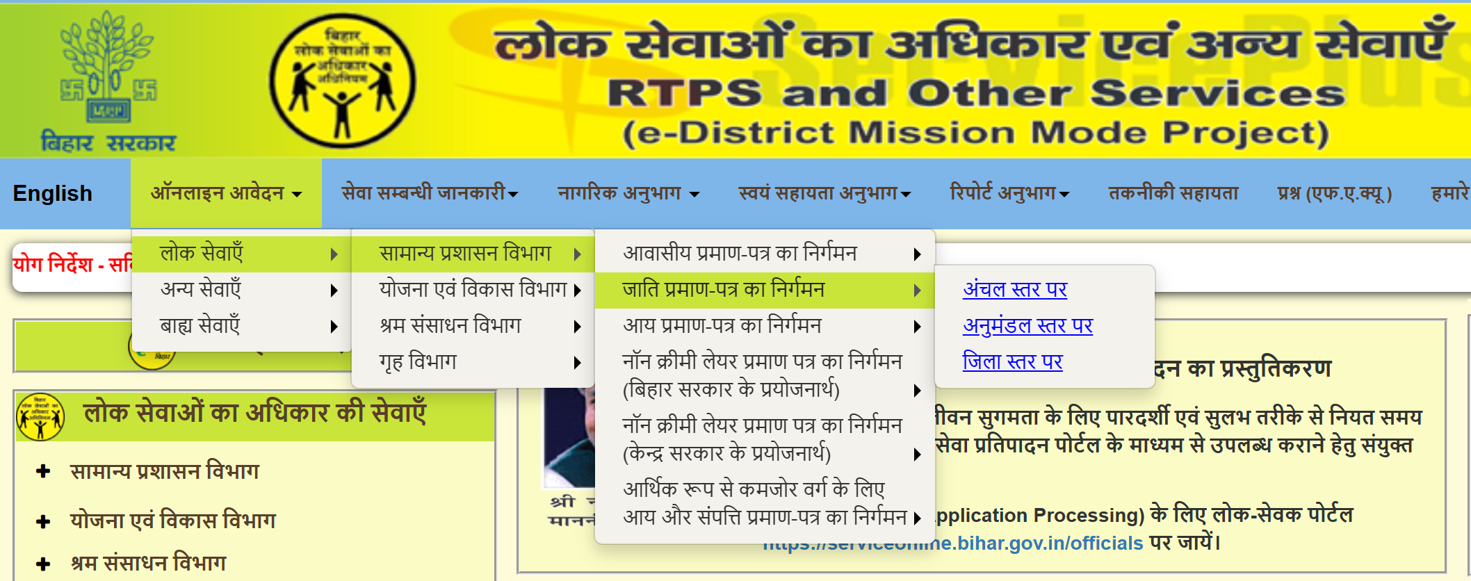 RTPS Bihar Caste Certificate