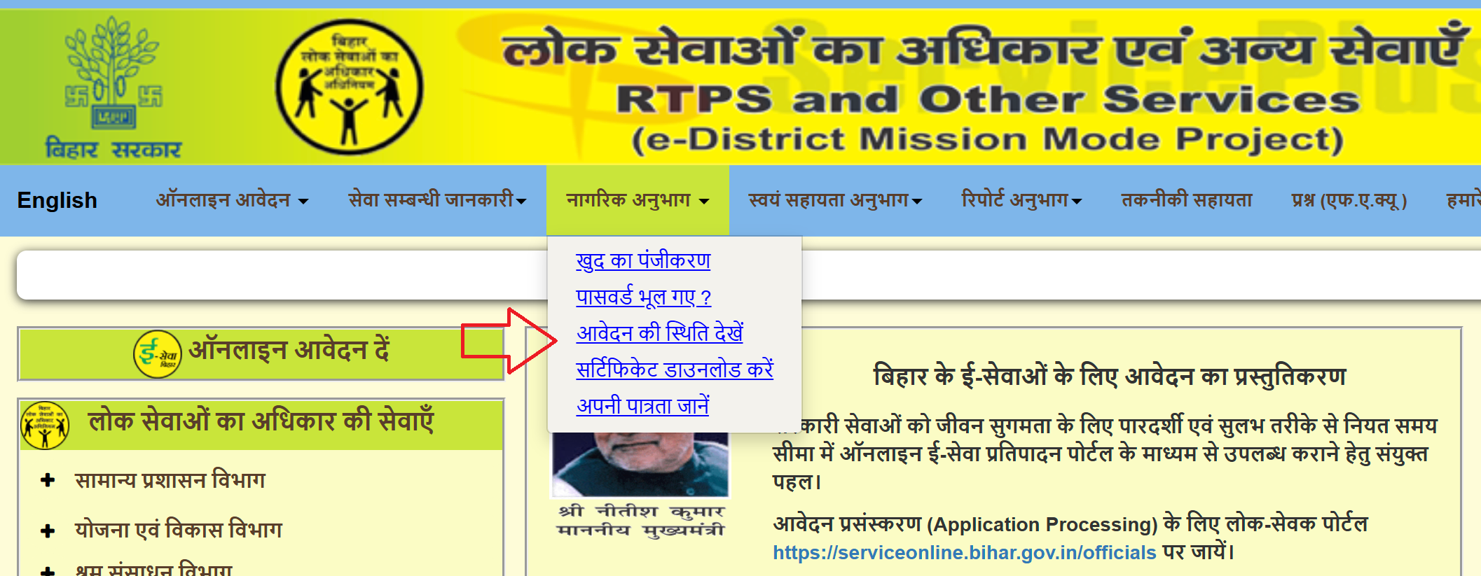 RTPS Bihar Official Portal