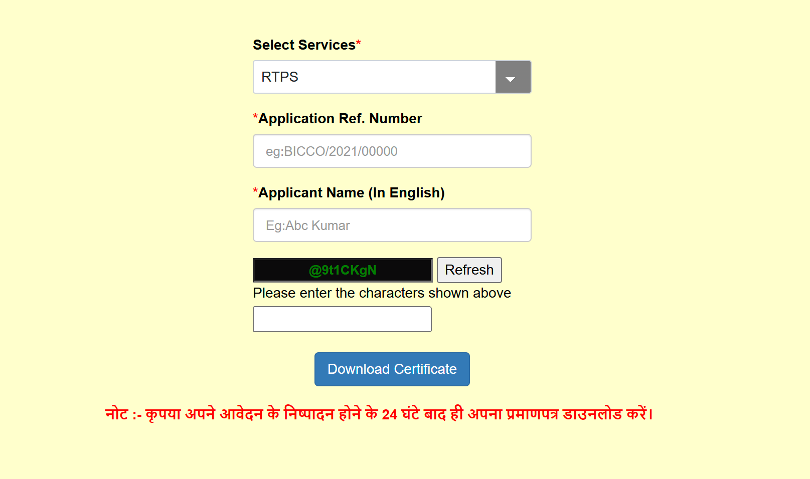 RTPS Domicile Certificate